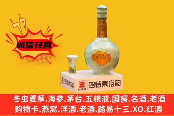 嘉鱼县上门回收四特酒价格