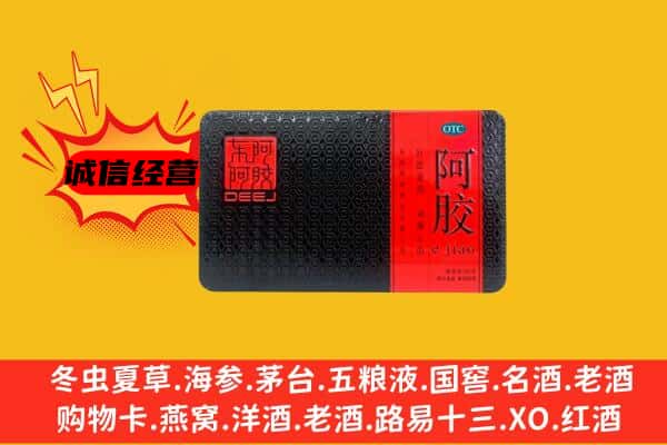 嘉鱼县回收阿胶