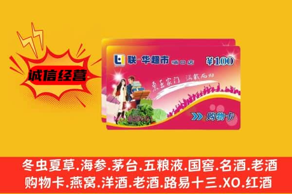 嘉鱼县回收超市卡