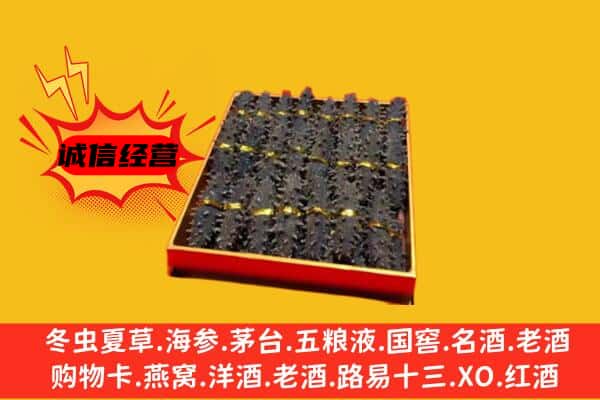 嘉鱼县回收海参