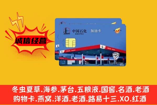 嘉鱼县回收加油卡